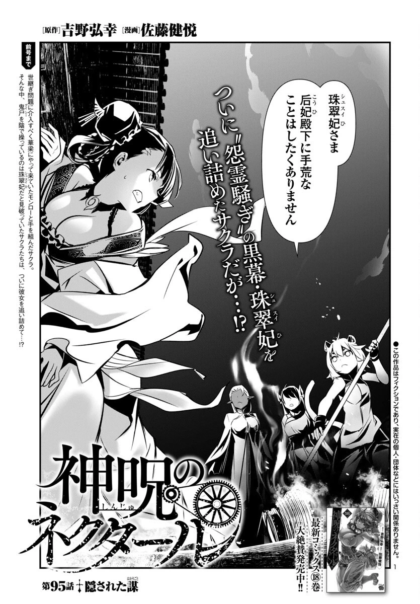 神呪のネクタール 第95話 - 1