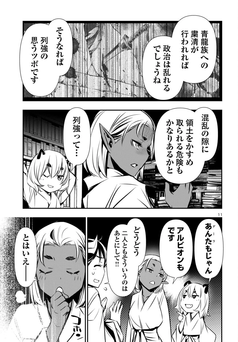 神呪のネクタール 第97話 - 11