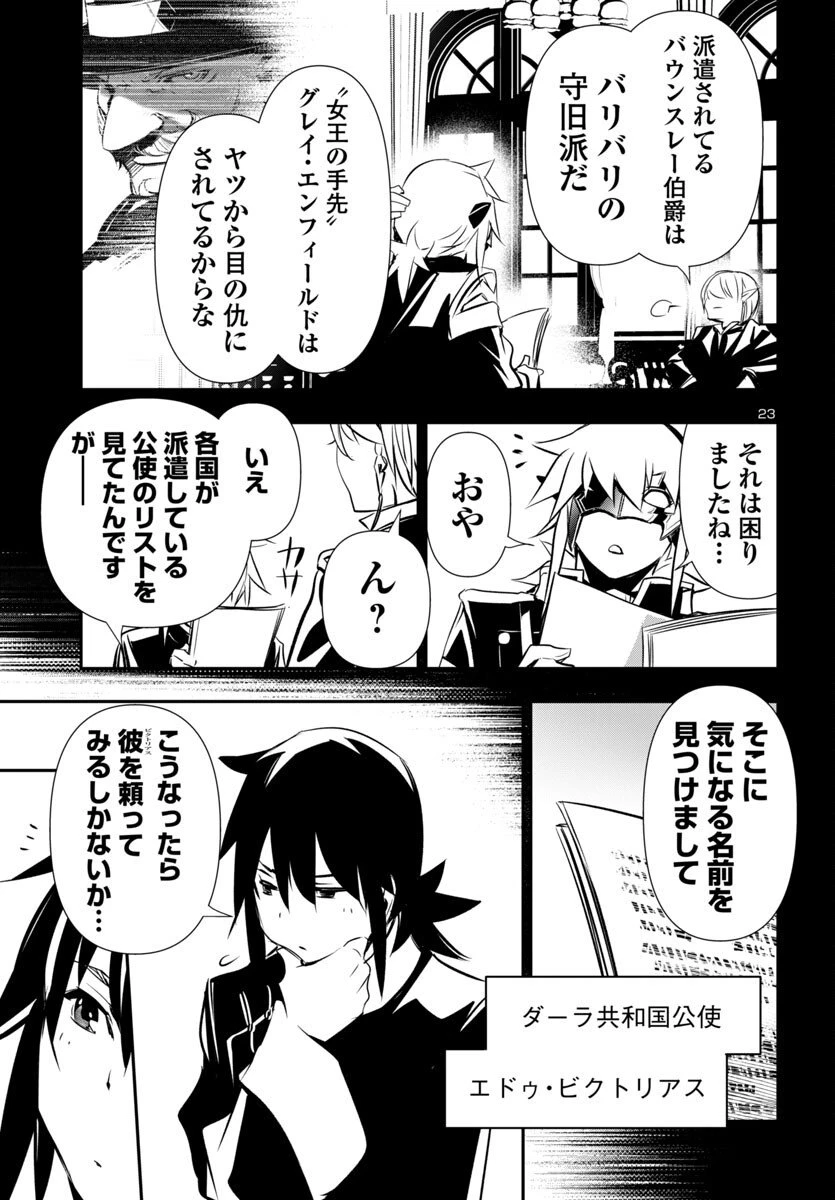 神呪のネクタール 第99話 - 23
