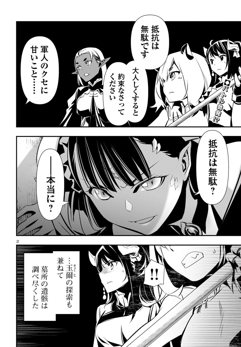 神呪のネクタール 第95話 - 2