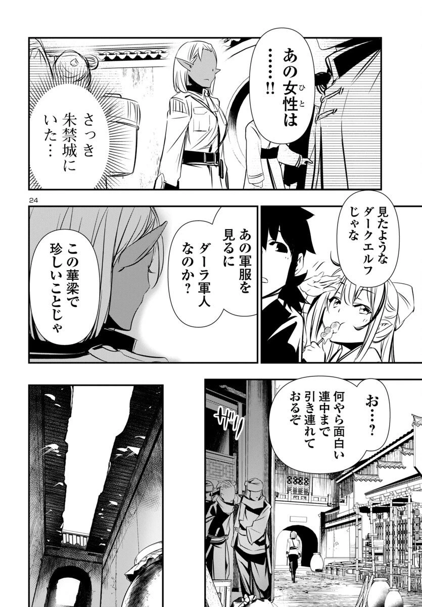 神呪のネクタール 第99話 - 24