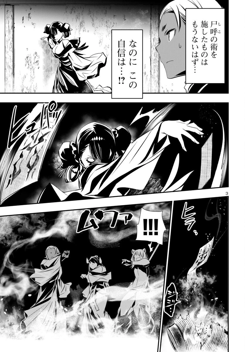 神呪のネクタール 第95話 - 3