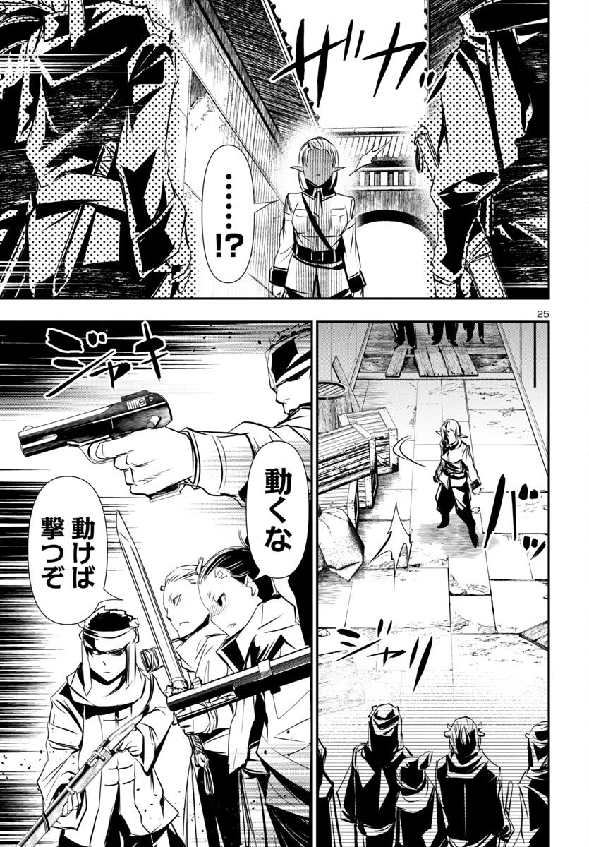 神呪のネクタール 第99話 - 25