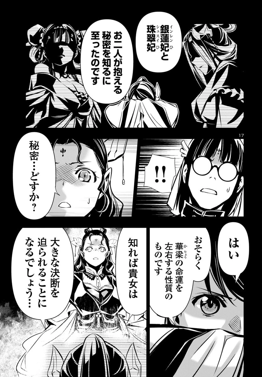 神呪のネクタール 第98話 - 17
