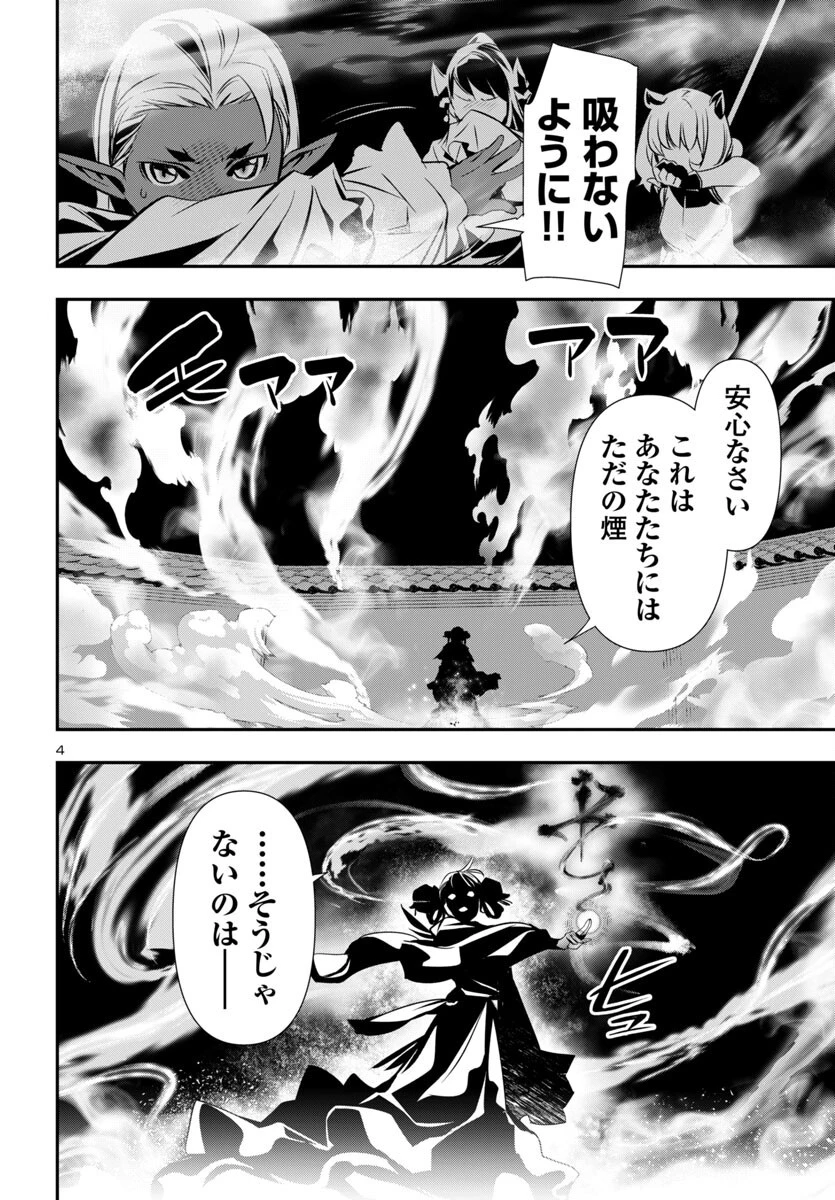 神呪のネクタール 第95話 - 4