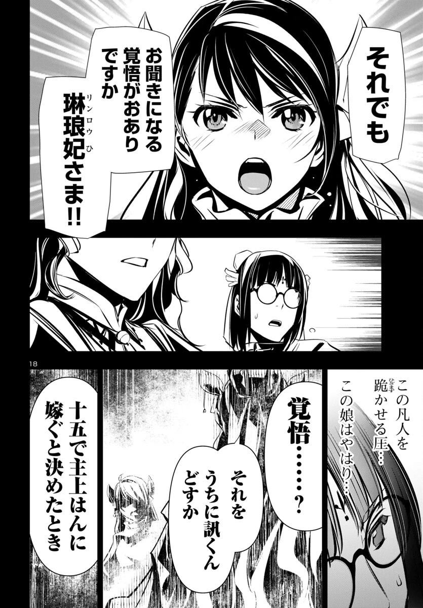神呪のネクタール 第98話 - 18