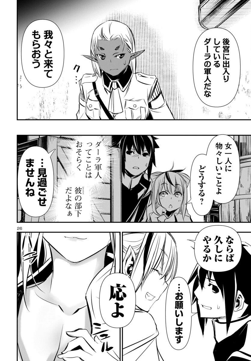 神呪のネクタール 第99話 - 26