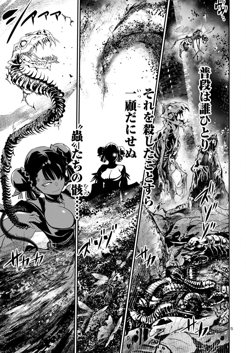 神呪のネクタール 第95話 - 5