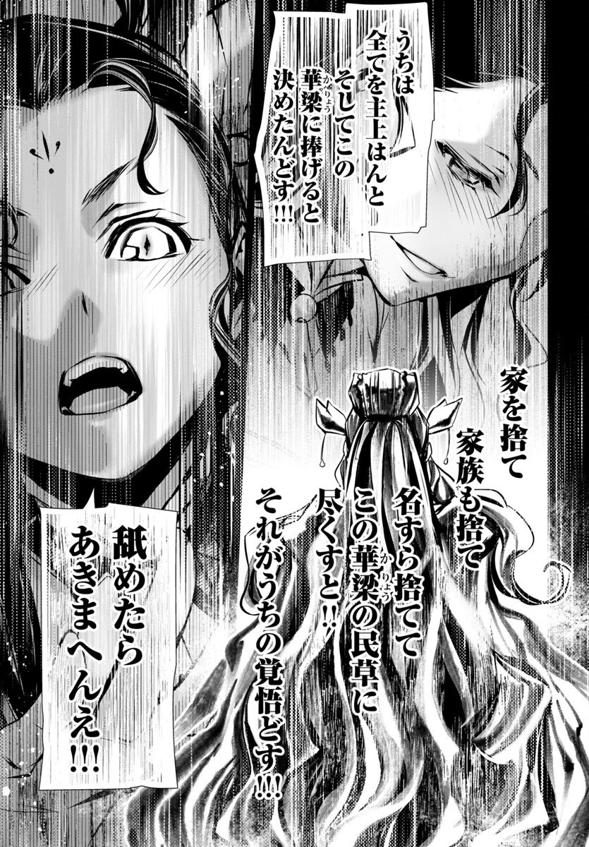 神呪のネクタール 第98話 - 19