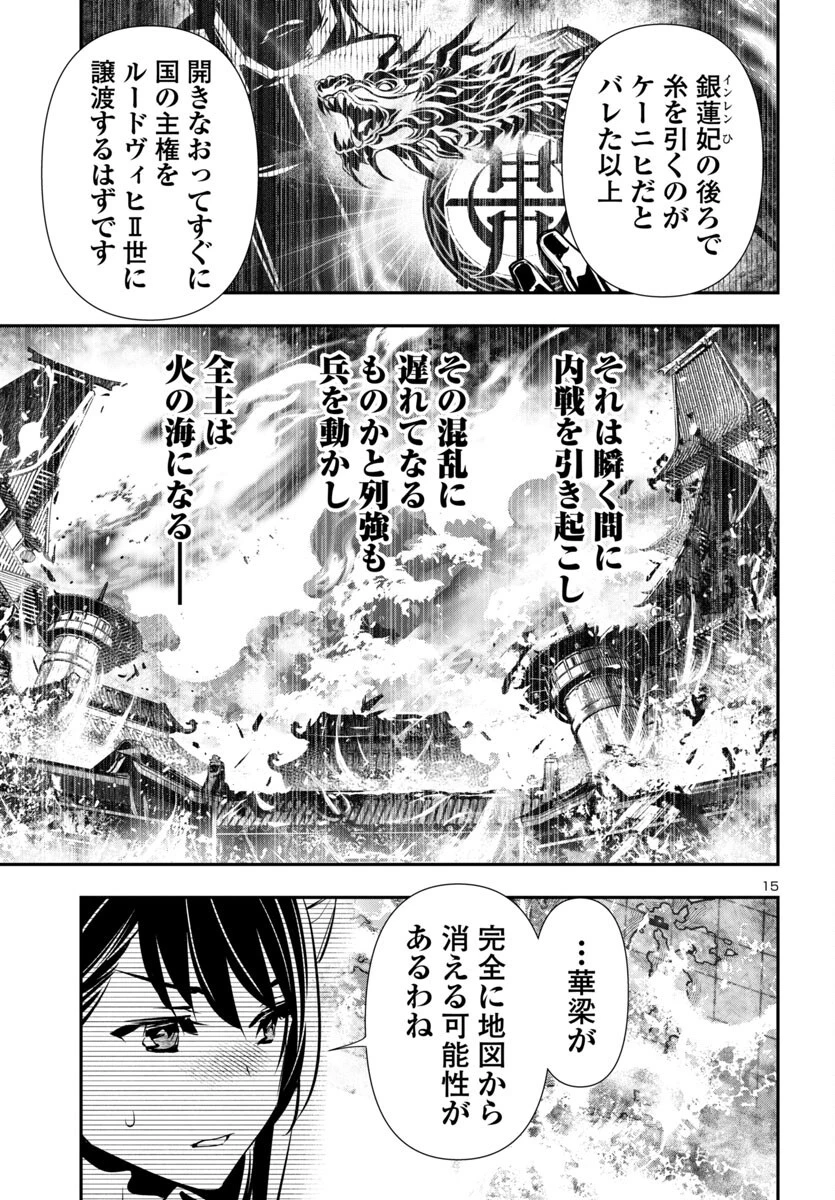 神呪のネクタール 第97話 - 15
