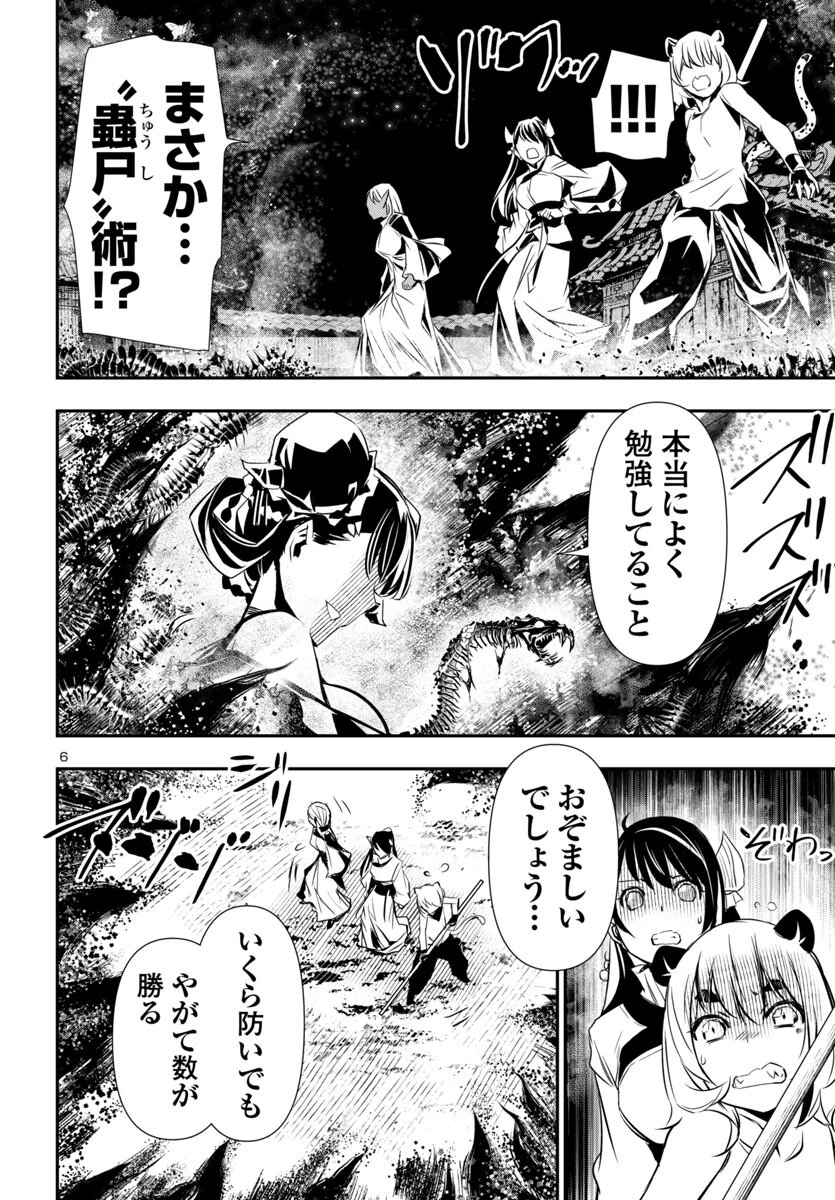 神呪のネクタール 第95話 - 6
