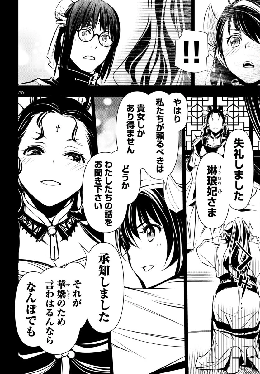 神呪のネクタール 第98話 - 20
