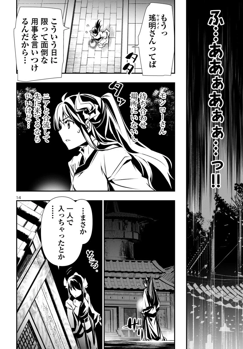 神呪のネクタール 第96話 - 14