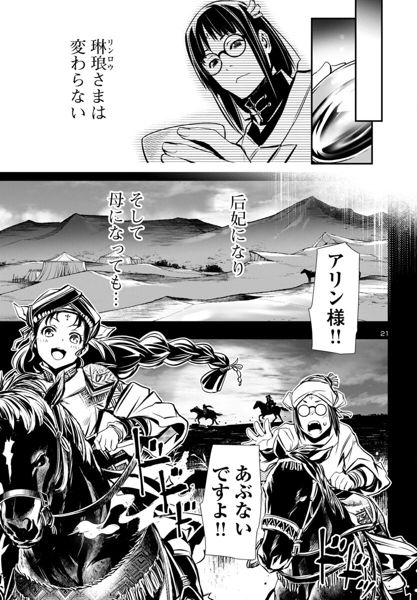 神呪のネクタール 第98話 - 21