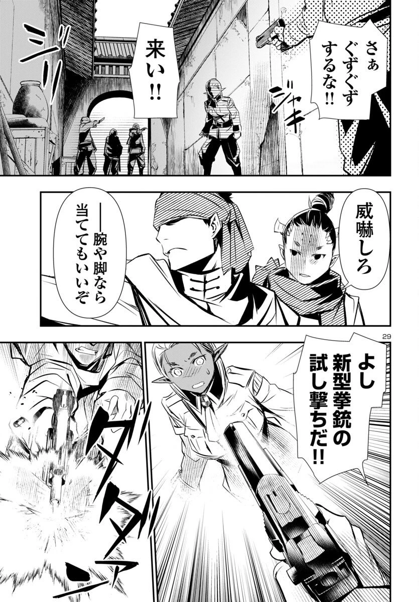神呪のネクタール 第99話 - 29
