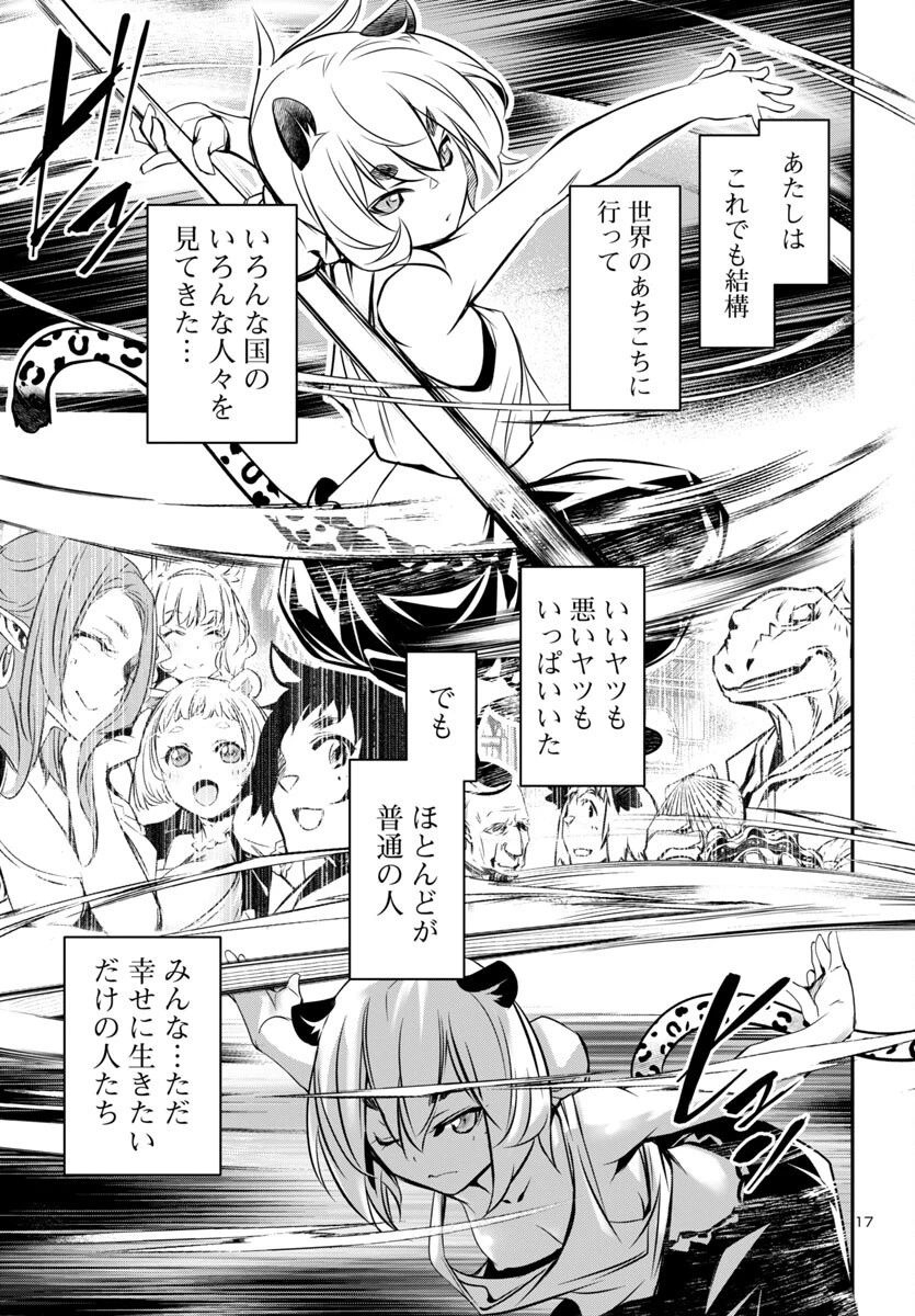 神呪のネクタール 第97話 - 17