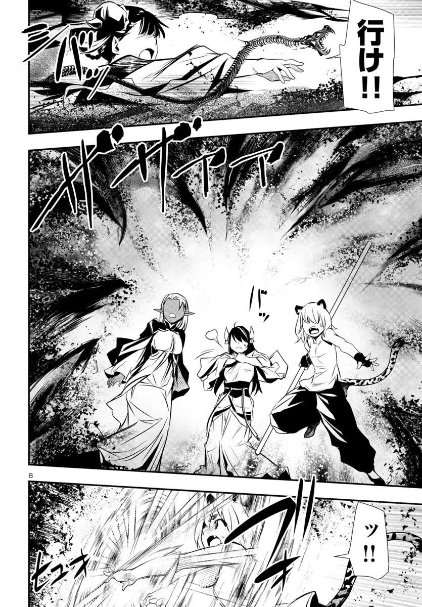 神呪のネクタール 第95話 - 8