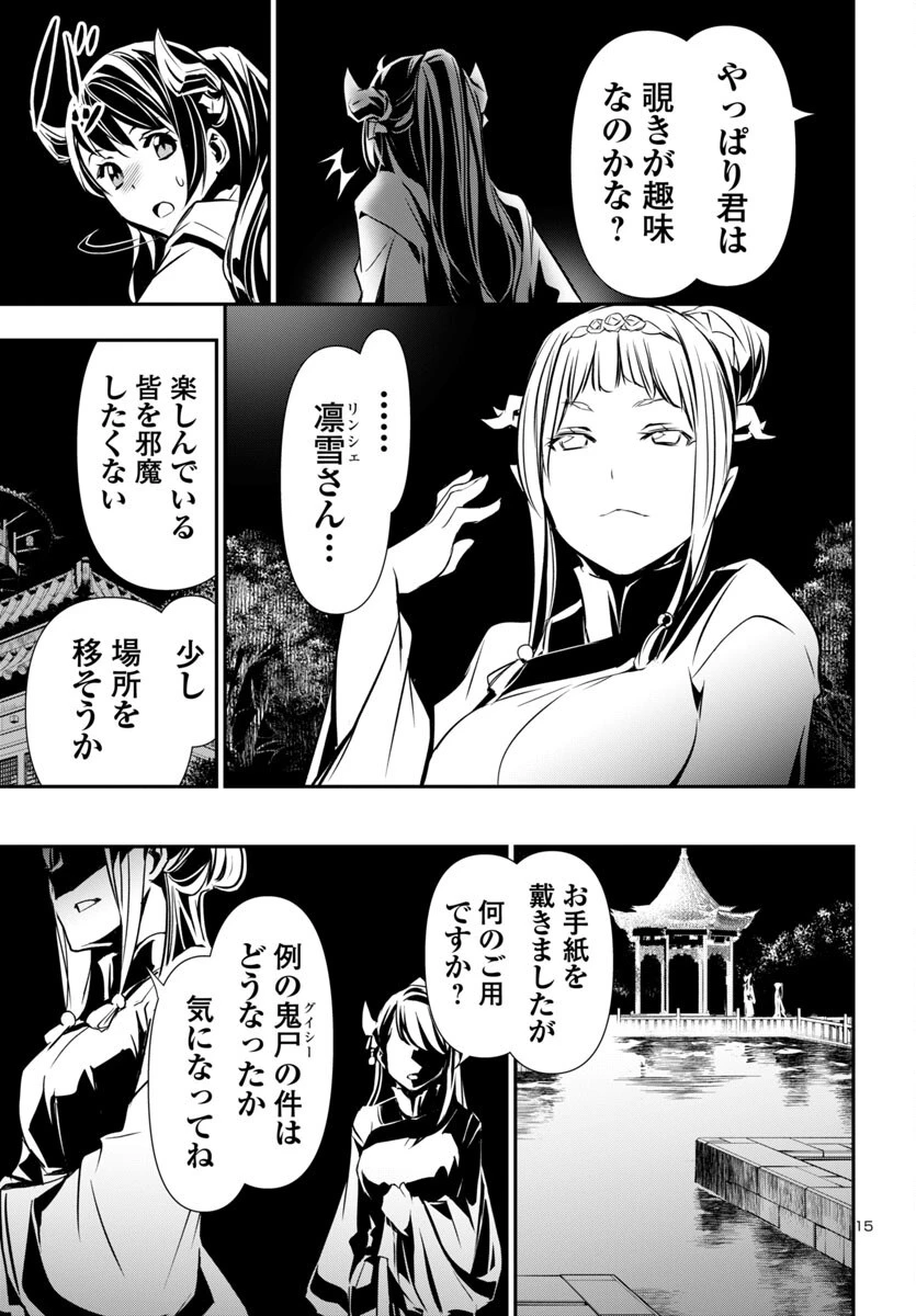 神呪のネクタール 第96話 - 15