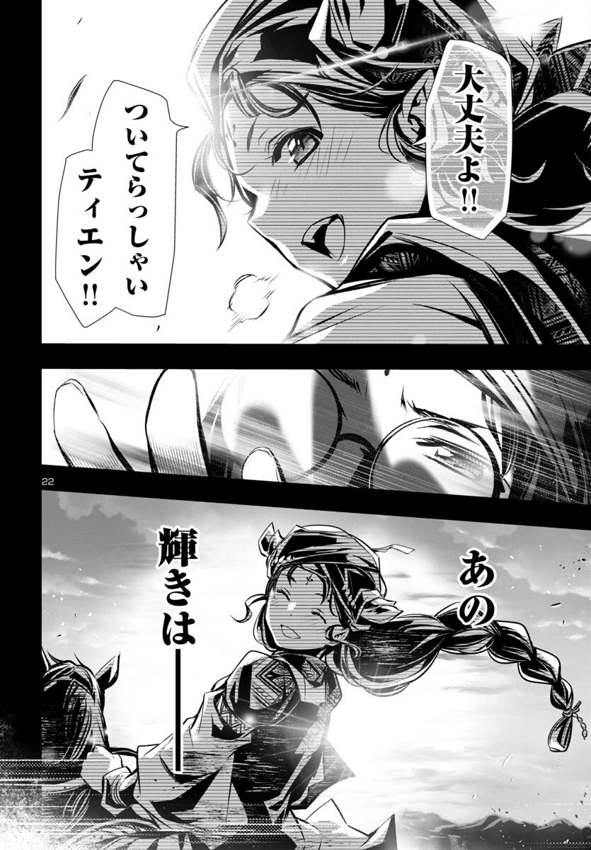 神呪のネクタール 第98話 - 22