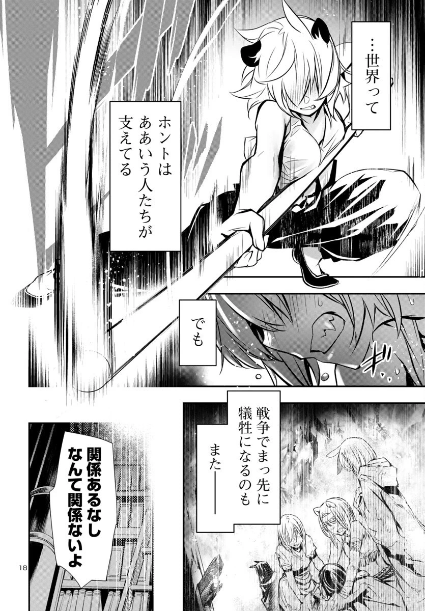 神呪のネクタール 第97話 - 18