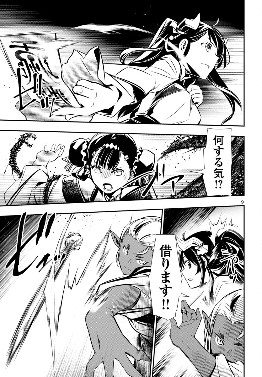 神呪のネクタール 第95話 - 9
