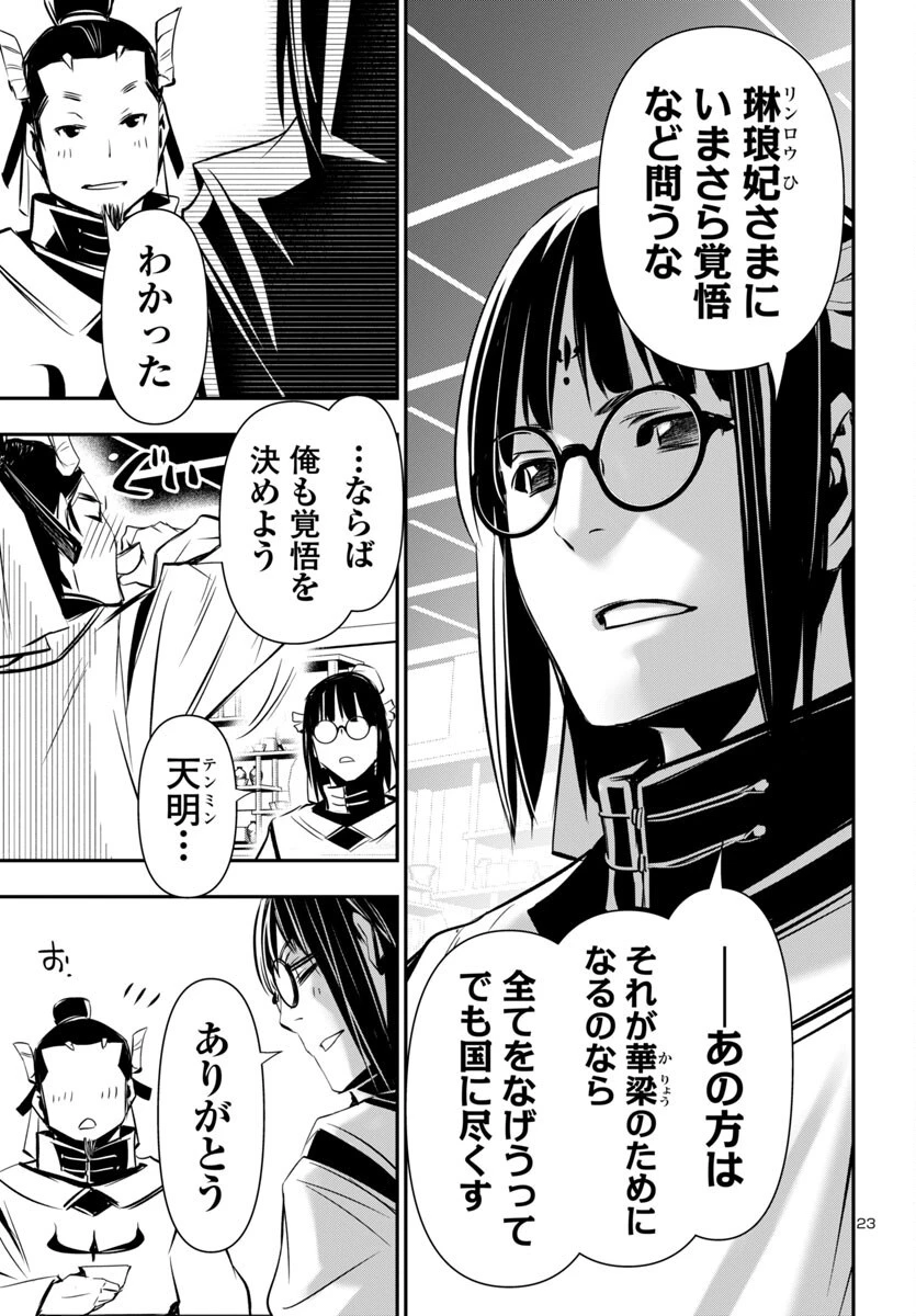 神呪のネクタール 第98話 - 23