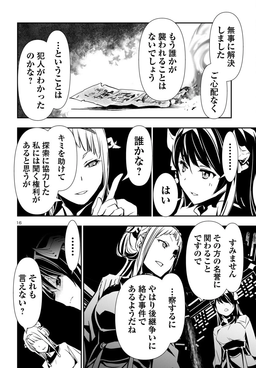 神呪のネクタール 第96話 - 16