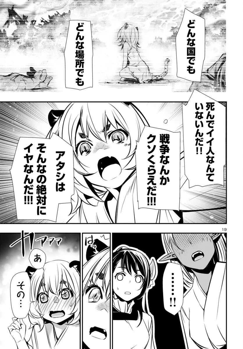 神呪のネクタール 第97話 - 19