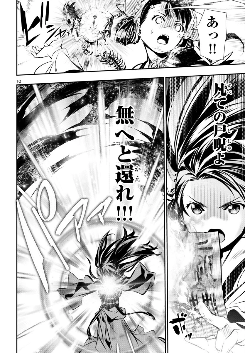 神呪のネクタール 第95話 - 10