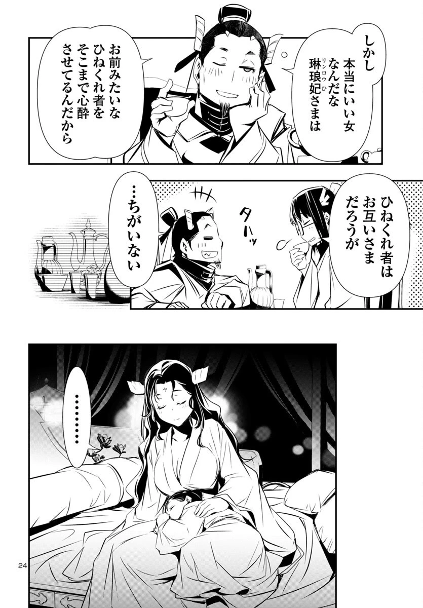 神呪のネクタール 第98話 - 24