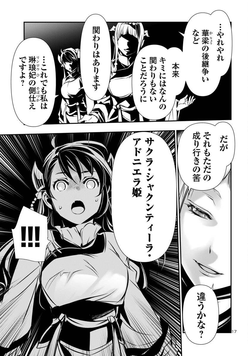 神呪のネクタール 第96話 - 17