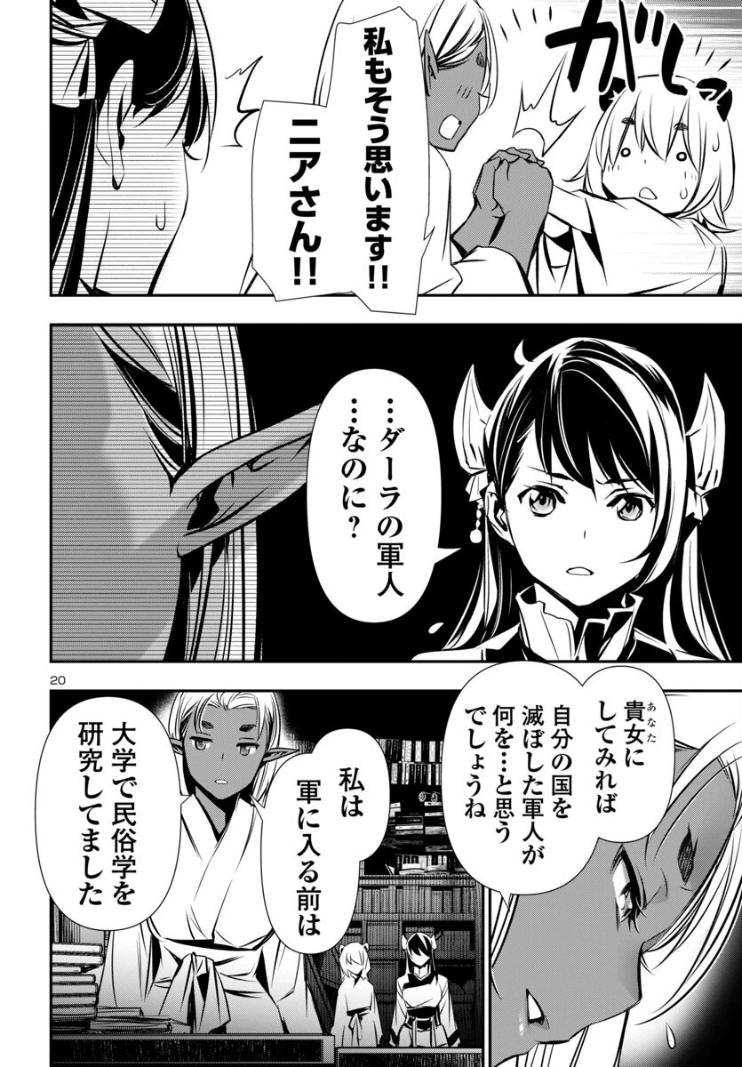 神呪のネクタール 第97話 - 20