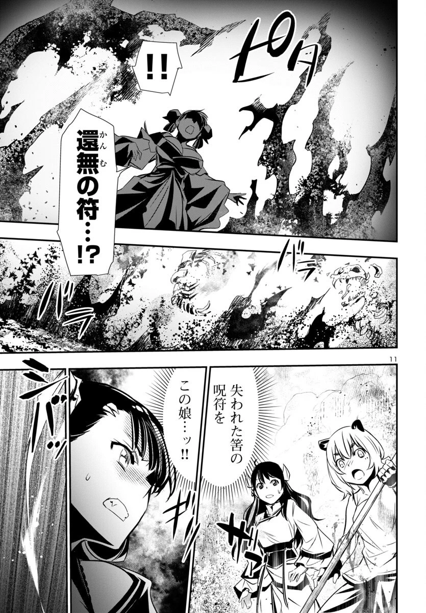 神呪のネクタール 第95話 - 11