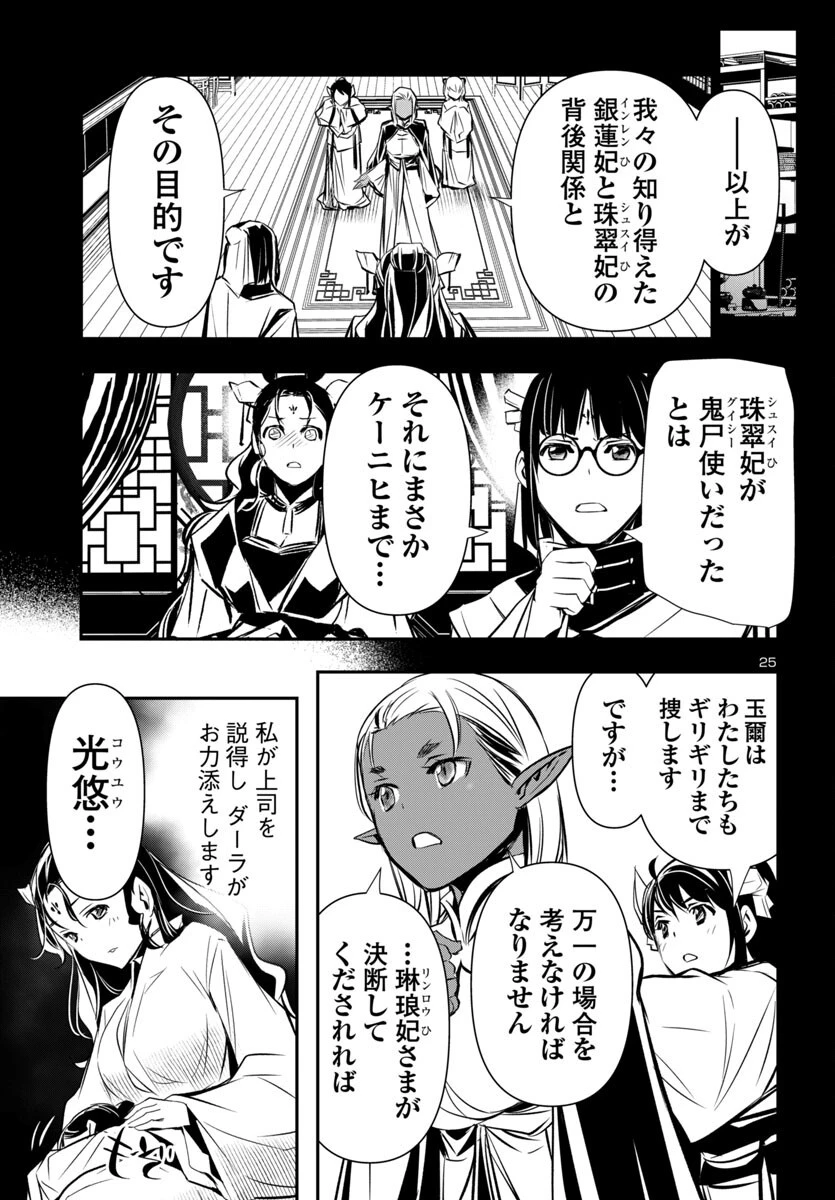 神呪のネクタール 第98話 - 25