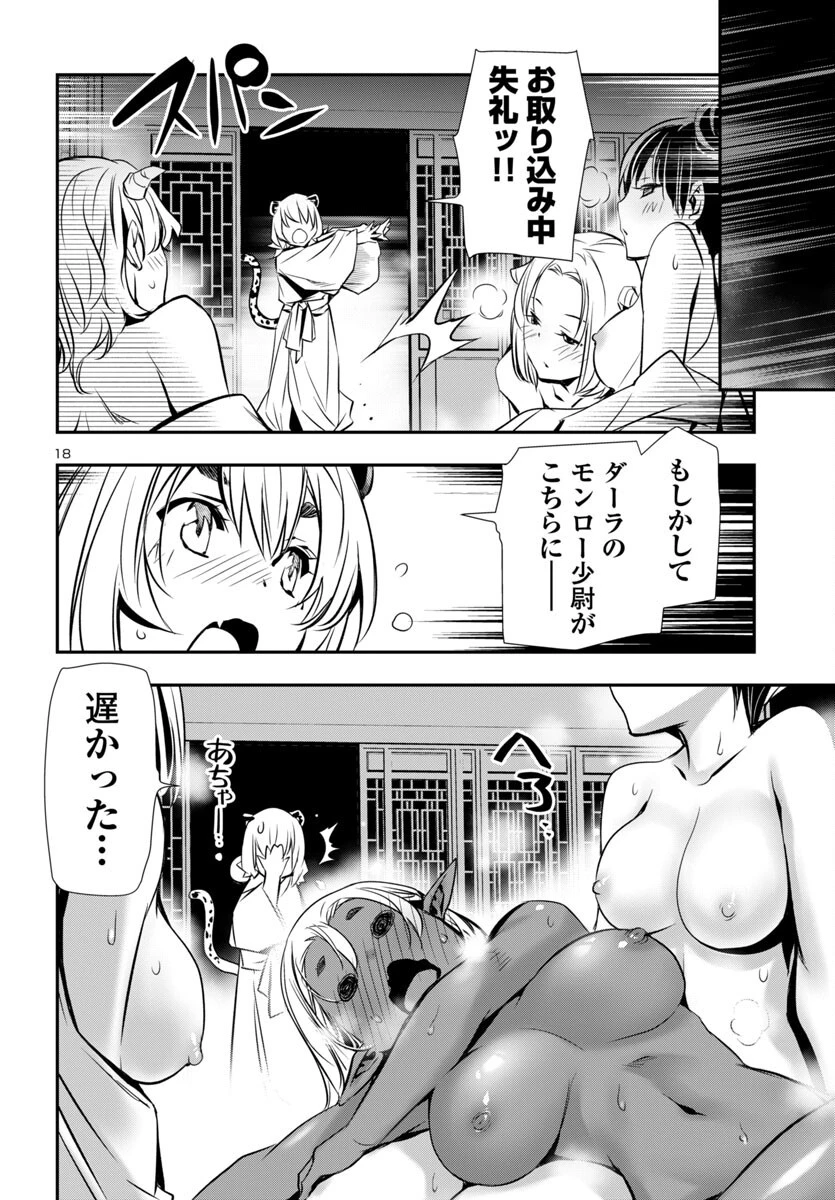 神呪のネクタール 第96話 - 18