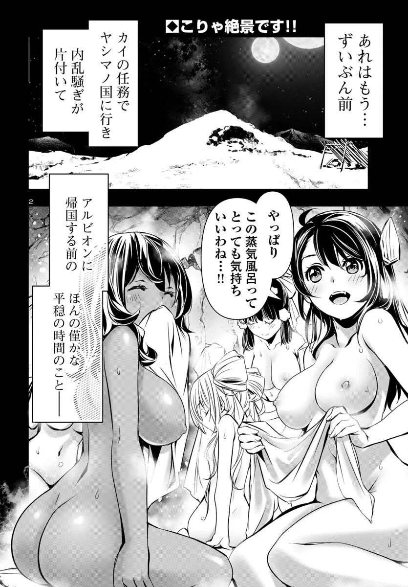 神呪のネクタール 第94話 - 2