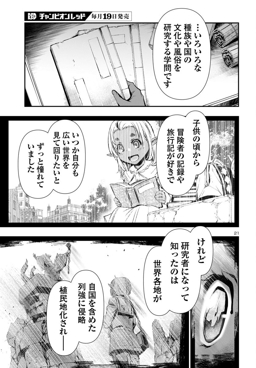 神呪のネクタール 第97話 - 21