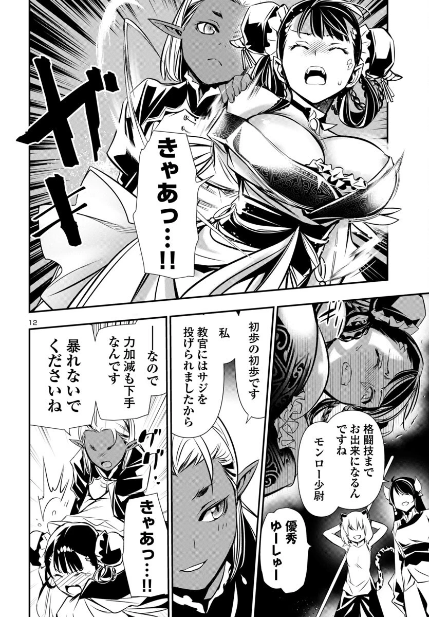 神呪のネクタール 第95話 - 12