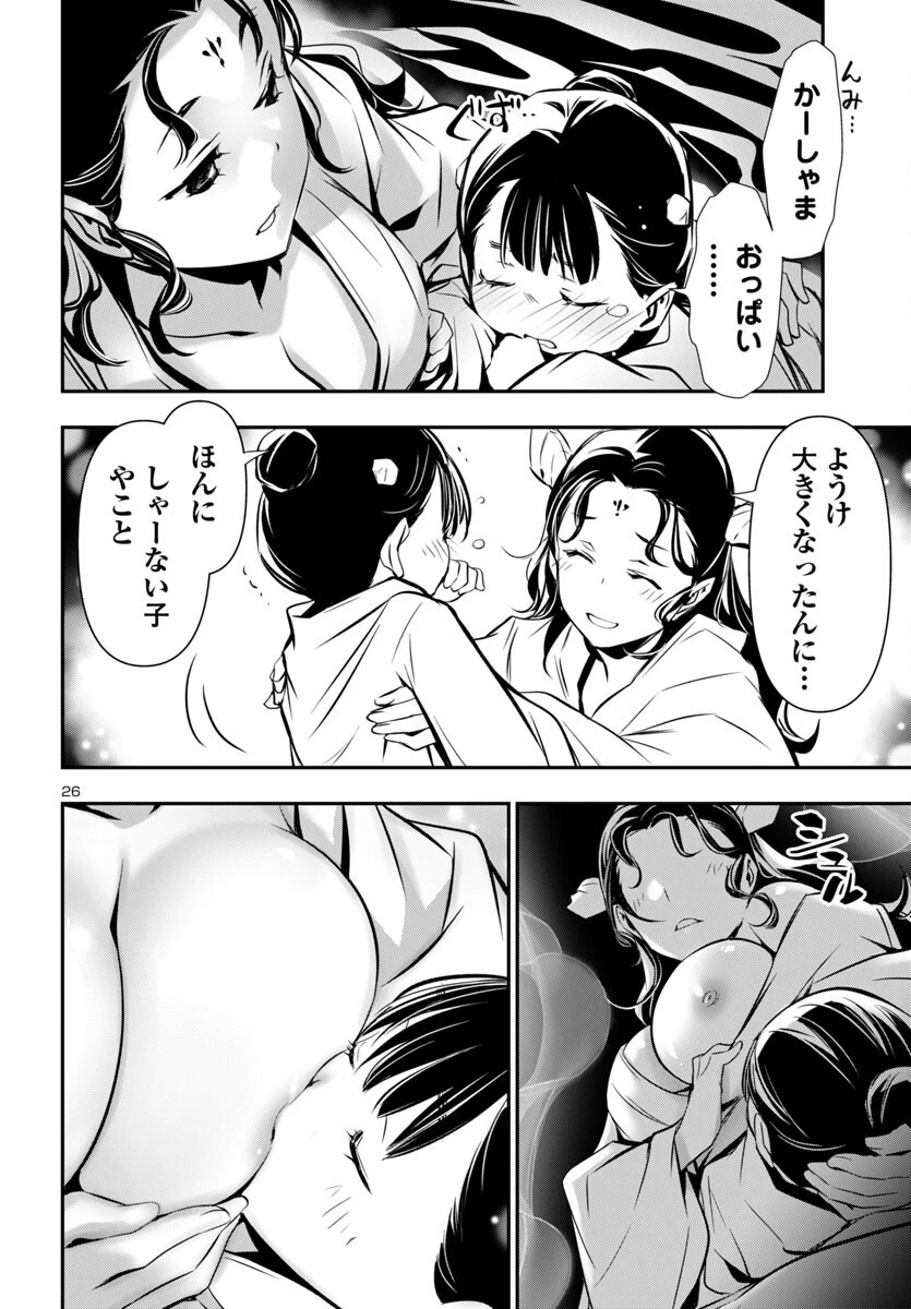 神呪のネクタール 第98話 - 26
