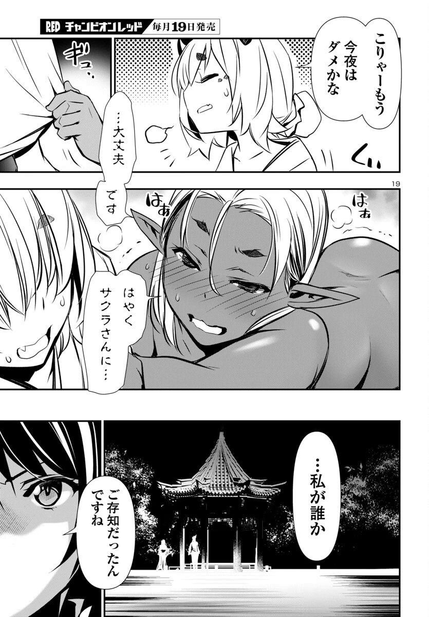 神呪のネクタール 第96話 - 19