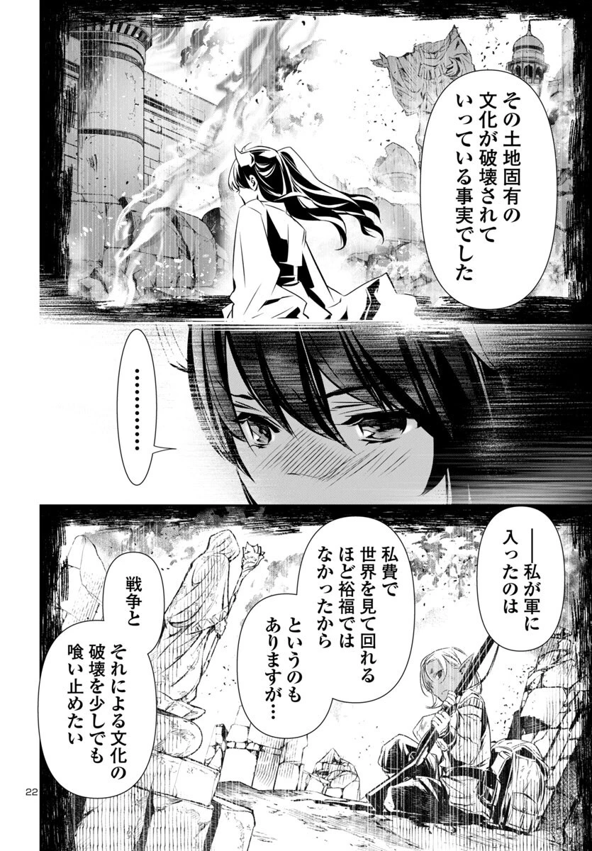 神呪のネクタール 第97話 - 22