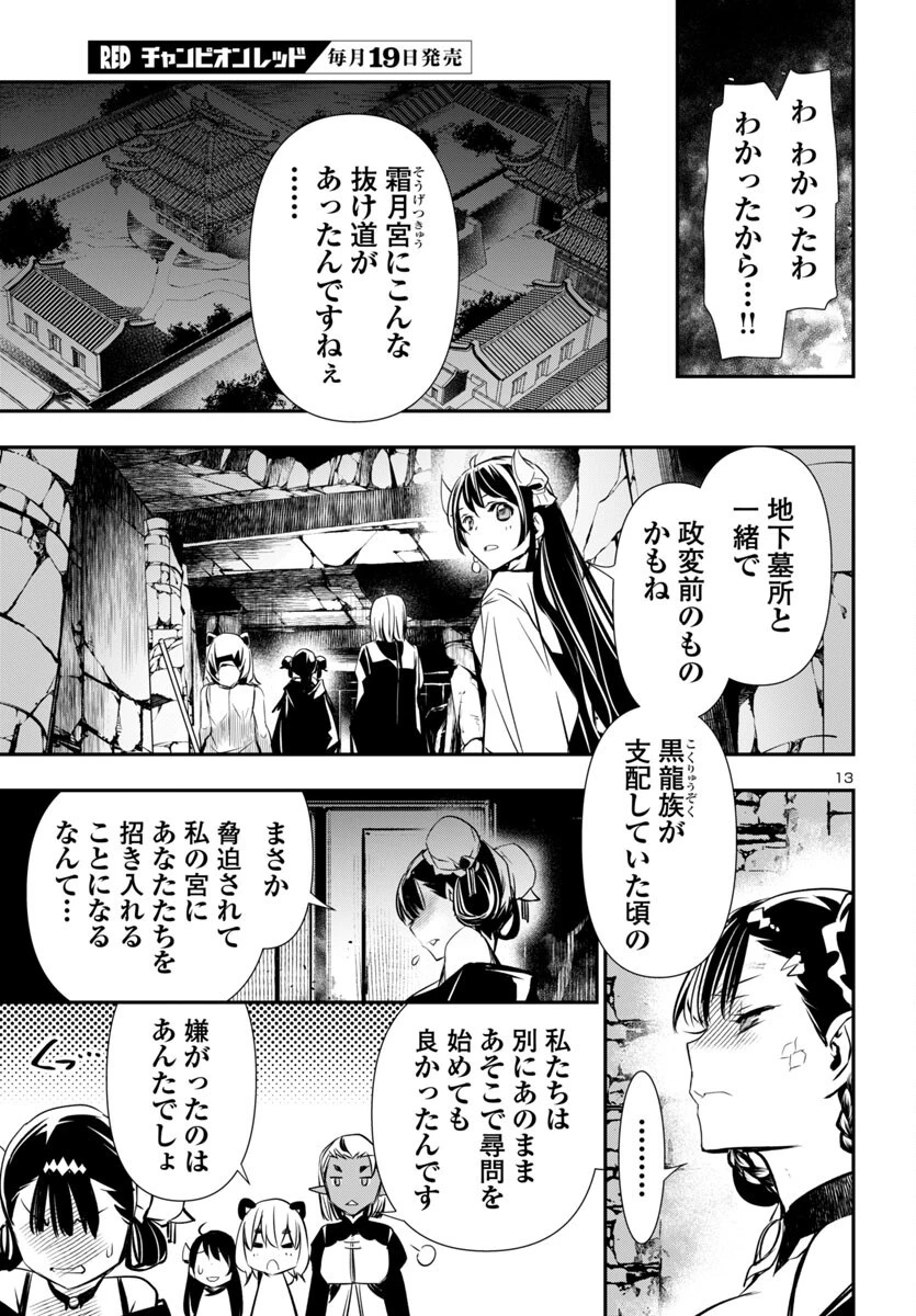 神呪のネクタール 第95話 - 13