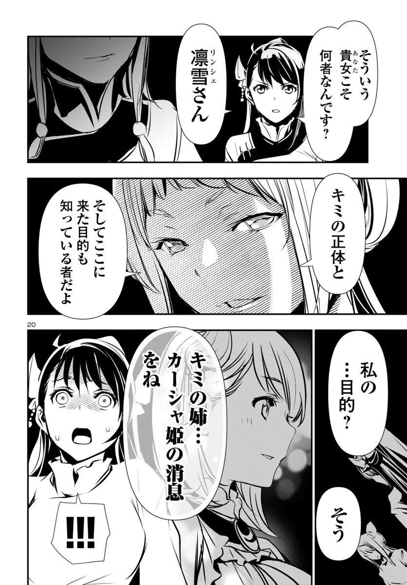 神呪のネクタール 第96話 - 20