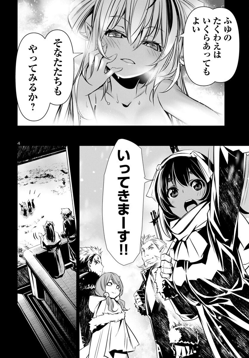 神呪のネクタール 第94話 - 4