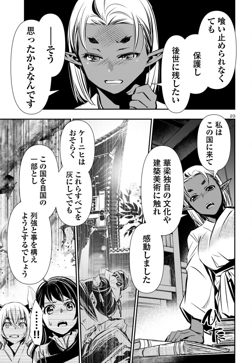 神呪のネクタール 第97話 - 23