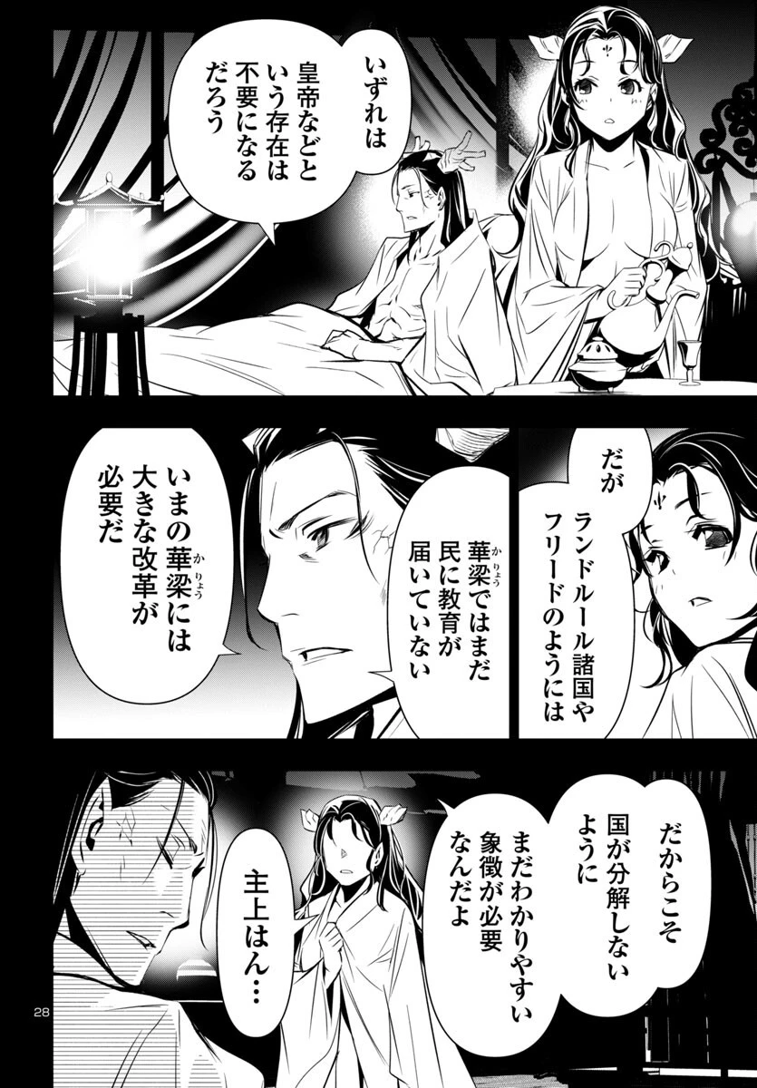 神呪のネクタール 第98話 - 28