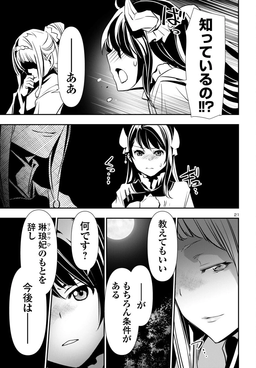 神呪のネクタール 第96話 - 21