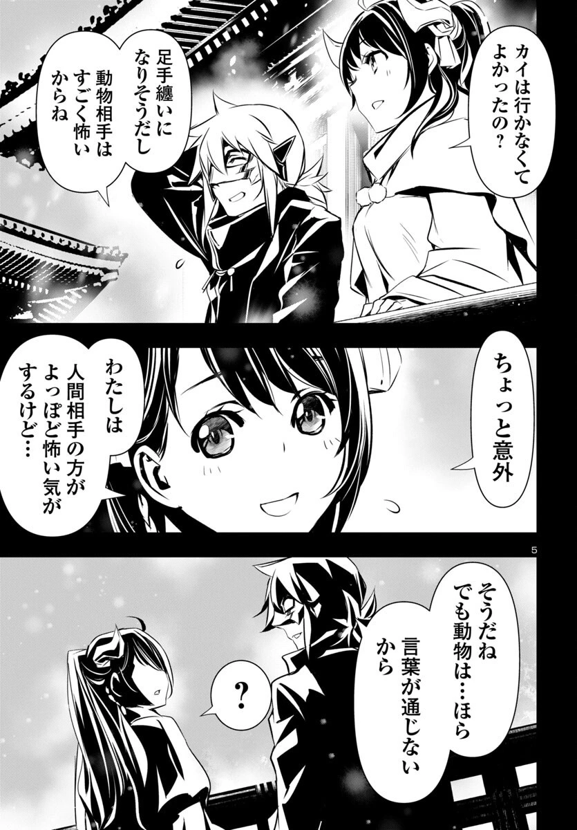 神呪のネクタール 第94話 - 5