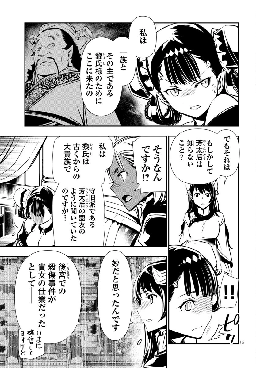 神呪のネクタール 第95話 - 15
