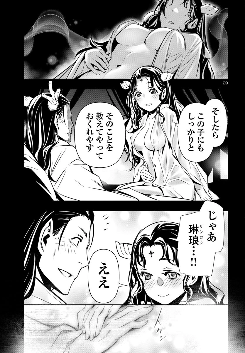 神呪のネクタール 第98話 - 29